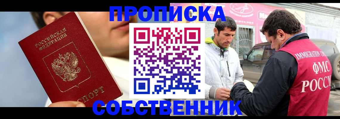 временная регистрация для всех в Кыштыме