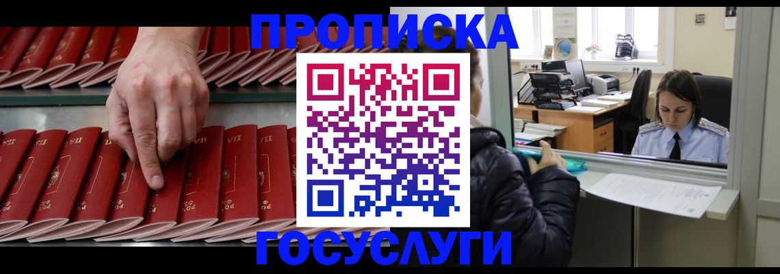 временная регистрация недорого в Кыштыме