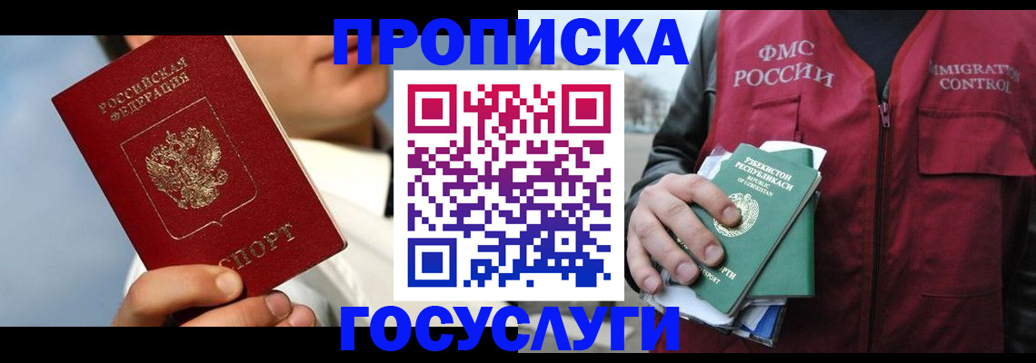 временная регистрация в Кыштыме