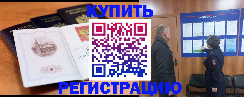 прописка для военкомата в Кыштыме