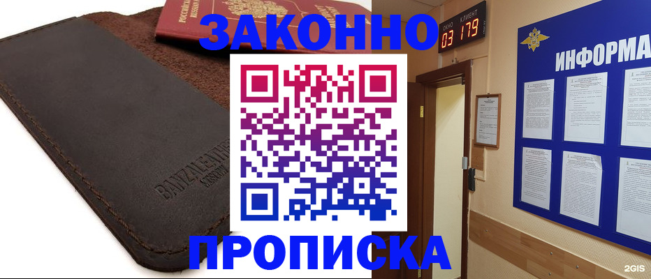 прописка для работы в Кыштыме