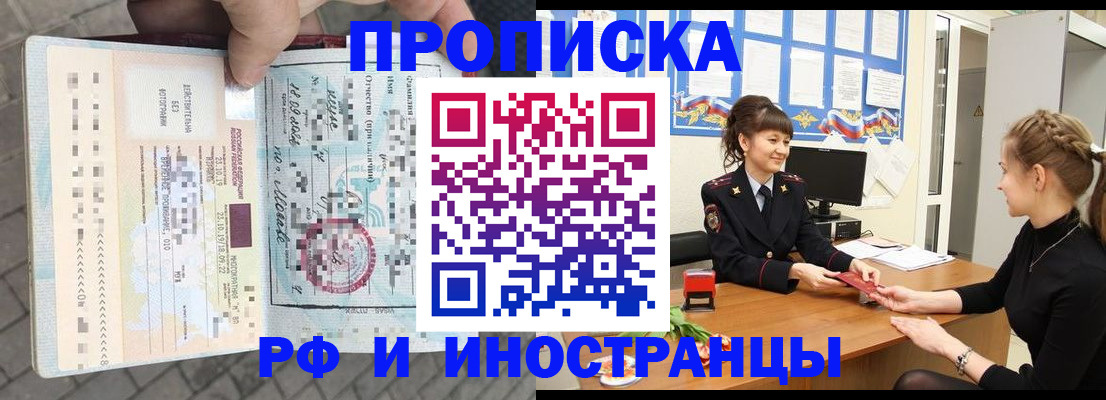 прописка законно в Кыштыме